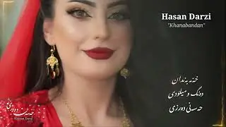 خەنە بەندان حەسەنی دەرزی     Khanabandan  Hassan Darzi