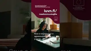 Ясно о социальных и здравоохранительных услугах
