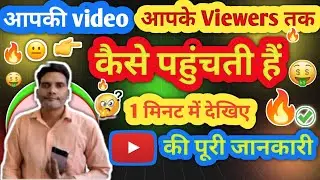 How Viewers find this video | trefic sorce check #videotraffic #checkvideo