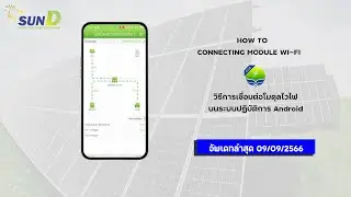 Update ล่าสุด  การเชื่อมต่อ WiFi Hybrid Offgrid Sun D ด้วย SmartEss บนระบบปฏิบัติการ Android