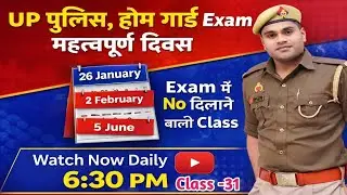 UP  Police Home Guard Bharti | GK GS Class ( Important Days -31 ) Home Guard Exam 2026