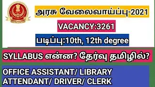 Govt jobs 2021/ ssc phase 9 notification/syllabus/ vacancy in tamilnadu