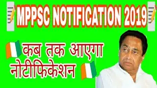 MPPSC NOTIFICATION 2019। MPPSC PRELIMS EXAM DATE 2019।#mppscpreexamdate2019