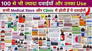All Types Medicine And Their Uses In Hindi |Doctor  | Pharmacist  | Clinic #medicine # dwah#nurse 