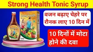 Strong Health Tonic वजन बढ़ाने की दवा, Mota Hone KI Dava, Vajan Badhane KI Tonic,Mota Hone KI Tonic 