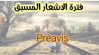 فترة الاشعار المسبق حقوقك و واجباتك