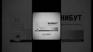 Фенибут при депрессии, лечение депрессии с фенибутом 