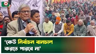 &lsquo;কেউ নির্বাচন বানচাল করতে পারবে না&rsquo; | National Election 2026 | Political News | Boishakhi Tv News