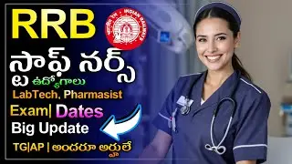 RRB | Exam |📣Big Update | Paramediacal | Staff Nurse | Lab Tech | Pharmasist | Medha Jobs |