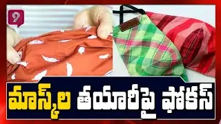 Sircilla Handloom Works Focused On Cotton Mask | Prime9 News
