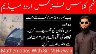 Equilibrium | Types of Equilibrium | 9th Class Physics Urdu Medium | Unit 4 Turning Effect Of Force.