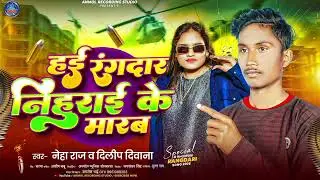 #diIIp Deewana& #Neha! !New Rangdari Song Video2026 ! Hai Rangdar