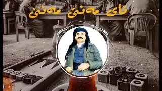 Ay Mane Mane (Remix) | Bryar & Handren | سەید محەمەد سەفایی  | Kurdish Remix