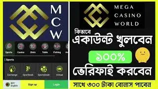 কিভাবে MCW একাউন্ট&nbsp; খুলবো   How to create mcw account 2025