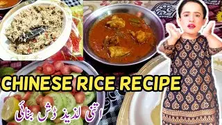 Chinese Rice Recipe new style      || Chicken Chinese Rice || recipe|| Chinese Rice|| Chinese food