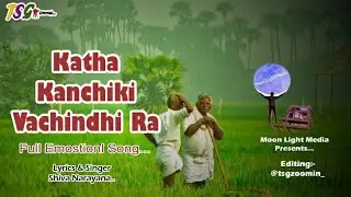 Katha Kanchiki Vochindi Ra Song || Corona Lockdown || By Shiva Narayan || Moon Light Media