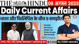 8 August 2025 Current Affairs Daily Current Affairs 2025 Today Current Affairs, US trade, Trump, USA