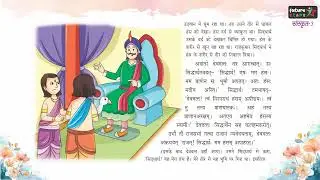 Sanskrit-7 Chapter-15 सिद्धार्थस्य दयालुता | learning kids video | Future Star