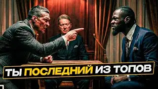 УСИК ПОЯСНИЛ за УАЙЛДЕРА | Супер-Бой ДЮБУА vs ЧЖИЛЕИ | ИТАУМА УГРОЗА Уже Сейчас!