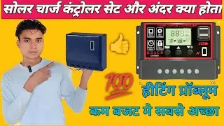 solar charge controlar kam bajat me & सोलर चार्ज कंट्रोलर कम बजट मे & solar controlar heating