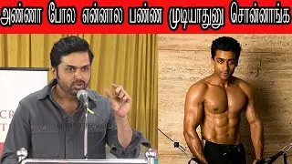 Suriya மாதிரி நான் இல்லை Karthi Speech at Stop Weighting Book Launch | Suhashini, Ramya