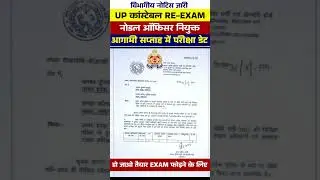 UP POLICE RE EXAM DATE 2024 | UP CONSTABLE RE EXAM DATE 2024 | UPP RE EXAM DATE 2024