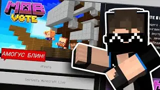 ГОЛОСУЕМ ЗА НОВОГО МОБА НА ВРЕМЕННОМ СЕРВЕРЕ MOB VOTE 2023 | Minecraft Bedrock