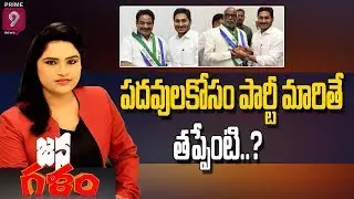 YCP Leader Addepalli Sridhar Shocking Comments on Party Jumping Leaders | Prime9 News