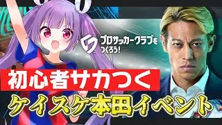 【サカつく2026】本田△イベント⚽妹尾りつトーキョーでJ1優勝を目指すぞ！🔵🔴【 #個人勢vtuber #妹尾りつ】