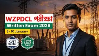 WZPDCL Written Exam Date 2026 | ওজোপাডিকো নিয়োগ পরীক্ষা সময়সূচি | KUET Center| #engineernextbd
