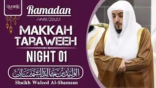 Makkah Taraweeh 2025/1446 Night 01 [Excerpt 02/03] | Shaikh Waleed al-Shamsan | @QuranicVerse01