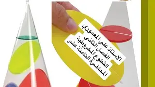 الفصل الثاني القطع الزائد الجزء الثالث المحاضرة الثامنة  عشر 
