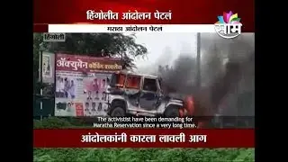 Protest for Maratha Reservation Becomes Intense In Hingoli; Police Van Vandalised By Mob