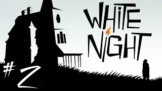 Прохождение White Night (Белая Ночь) # 2