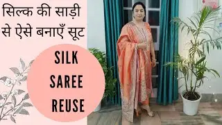 #Ashi Gautam|Silk saree reuse|How to make silk suit|converts saree into suit |Silk saree reuse ideas