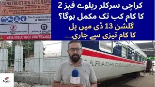 Karachi Circular Railway project Work in Progress | Update #insidereport #railway #karachi #kcr