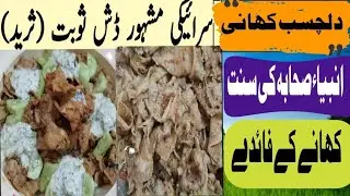 Saraiki Dish Sobat Story | Sahaba & Prophets' Way of Eating | Benefits of Sobat