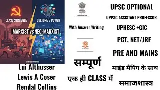 #neomarxism #upscoptional #sociology #uppcsgic #gdc#uphesc#mpsc#assitantprofessor #pgt#bpsctre#cuet