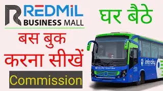 How To Use Bus Booking Service In Redmil Business Mall App | Bus Booking  Service Commission