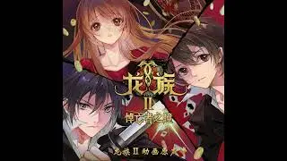中英CC字幕【Full ver.】Shiro SAGISU 鷺巢詩郎丨Dragon Raja S2 OP 《WE ARE MADE》by Hazel FERNANDES 【龍族2】OP主題曲完整版