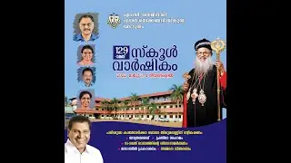 എം.ഡി സെമിനാരി ഹയർ സെക്കണ്ടറി 129 -כമത് സ്‌കൂൾ വാർഷികം