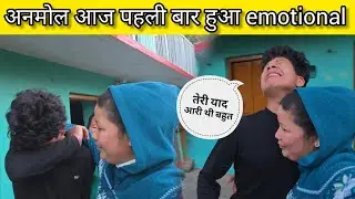 घर आते ही अनमोल गले लगा कर रोने लगा 🥺 पहली बार देखा अनमोल को emotional होते हुये ❤️🥺@sajwanvlog