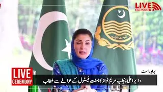 Lahore: Punjab Chief Minister Maryam Nawaz's speech regarding Basant Festival