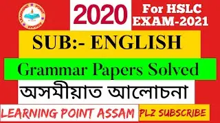 HSLC 2020 English question Papers solved|English Grammar solved|HSLC Old question Papers solved pt-1
