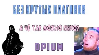 БЕЗ КРУТЫХ ПЛАГИНОВ КАК НАПИСАТЬ AMBIENT PLUGG В СТИЛЕ LUNCHBOX OPIUM