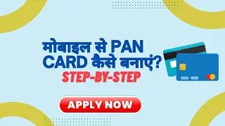 PAN Card Update Status Kaise Check Kare? | 1 Minute में PAN Status Check करें | Full Guide