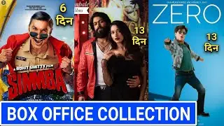 KGF vs ZERO Box office collection Day 13 | Simmba Sixth Day Box office collection