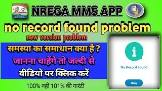 nrega nmms no record found problem l nrega mobile monitoring system login problem l no record found