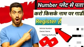 how to find owner of vehicle withplate number|number plate se kaise pata kare gadi kiske nam per hai