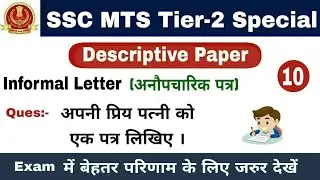 SSC MTS Tier-2 Descriptive Exam 2022 | MTS Tier-2 Descriptive Exam Preparation | SafaltaStudy